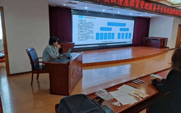 河南省平頂山市房屋租賃管理服務(wù)平臺系統(tǒng)操作培訓(xùn)會議