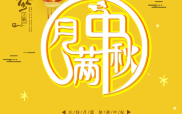 濃情中秋，歡樂一博|翔升軟件祝大家中秋節快樂！
