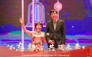 不忘初心 共筑未來丨2023年翔升軟件年終晚宴圓滿舉行