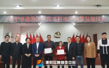 建陽區開出首張農村電子房票