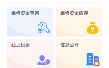 建陽區住宅小區業主電子投票系統上線啦！