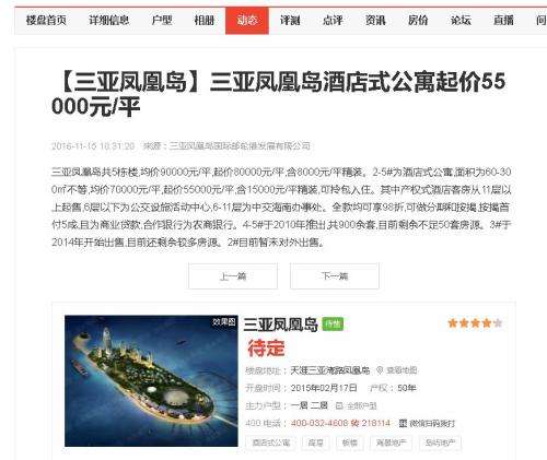 一夢18年!“東方迪拜” 鳳凰島島主夢碎,48億清倉走人